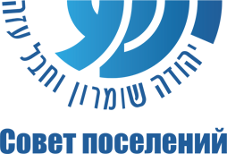 Moetzet YESHA (Judea and Samaria Council)
