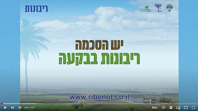 מנכ"לית מועצת יש"ע, שירה ליבמן - בדיון לקידום חזון מימוש הריבונות הישראלית בבקעת הירדן
